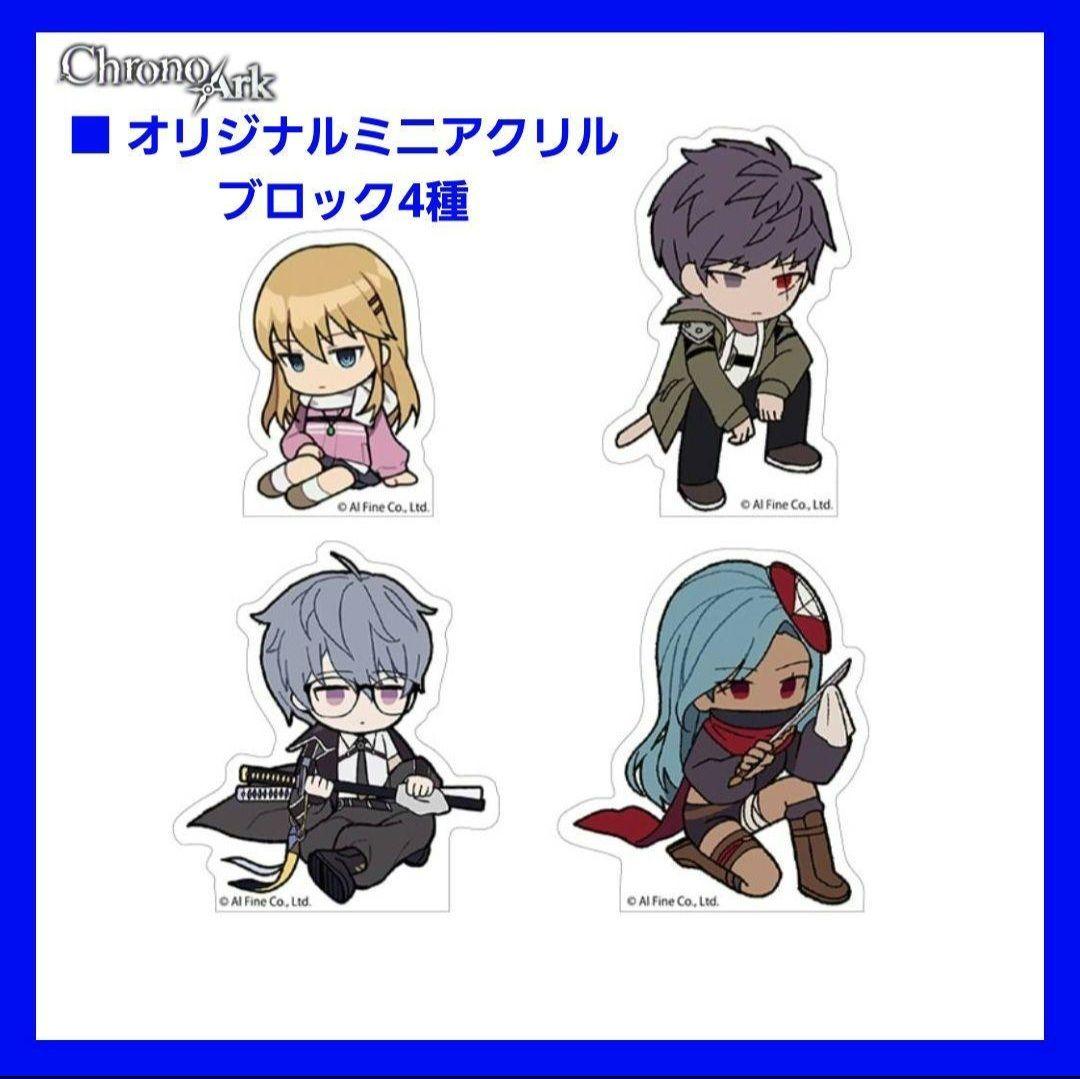 クロノアーク オリジナル ミニ アクリル ブロック 4種セット★新品★