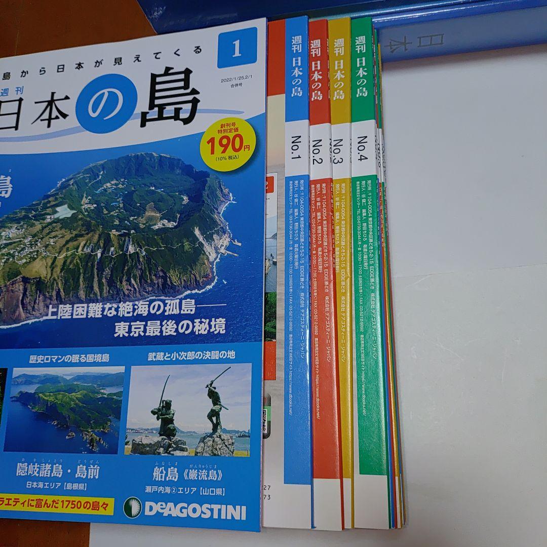 日本の島 1 〜66号　ディアゴスティーニ　 DEAGOSTINI