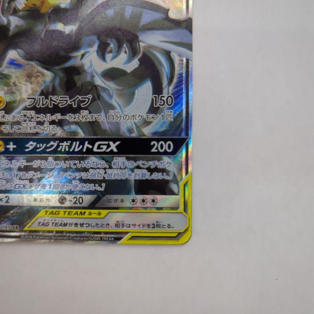ポケモンカード ピカチュウ＆ゼクロムGX SR SA SM9 101/095