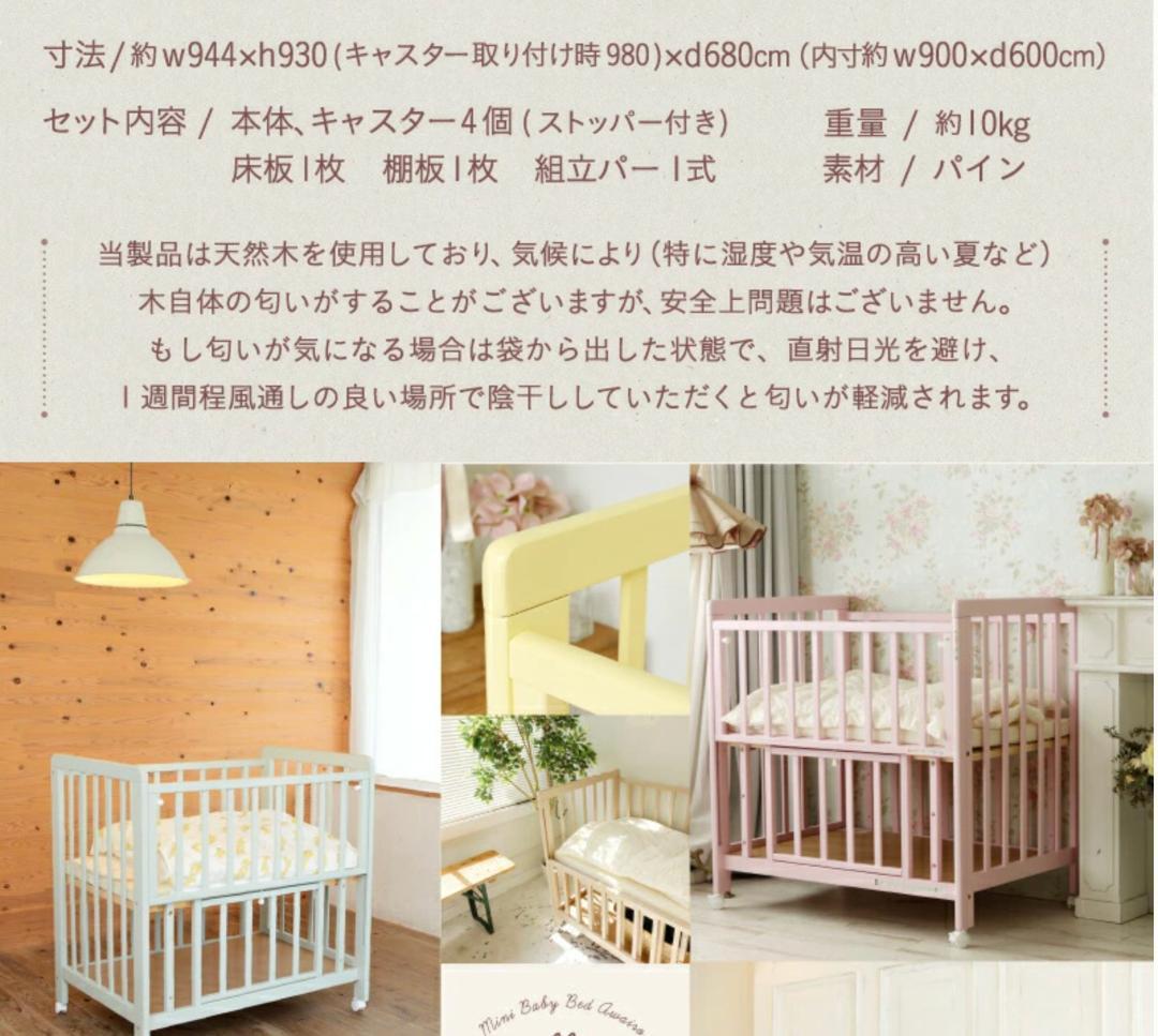 【送料込み】あわイロベビーベッド2台 90×60 マットレス付き