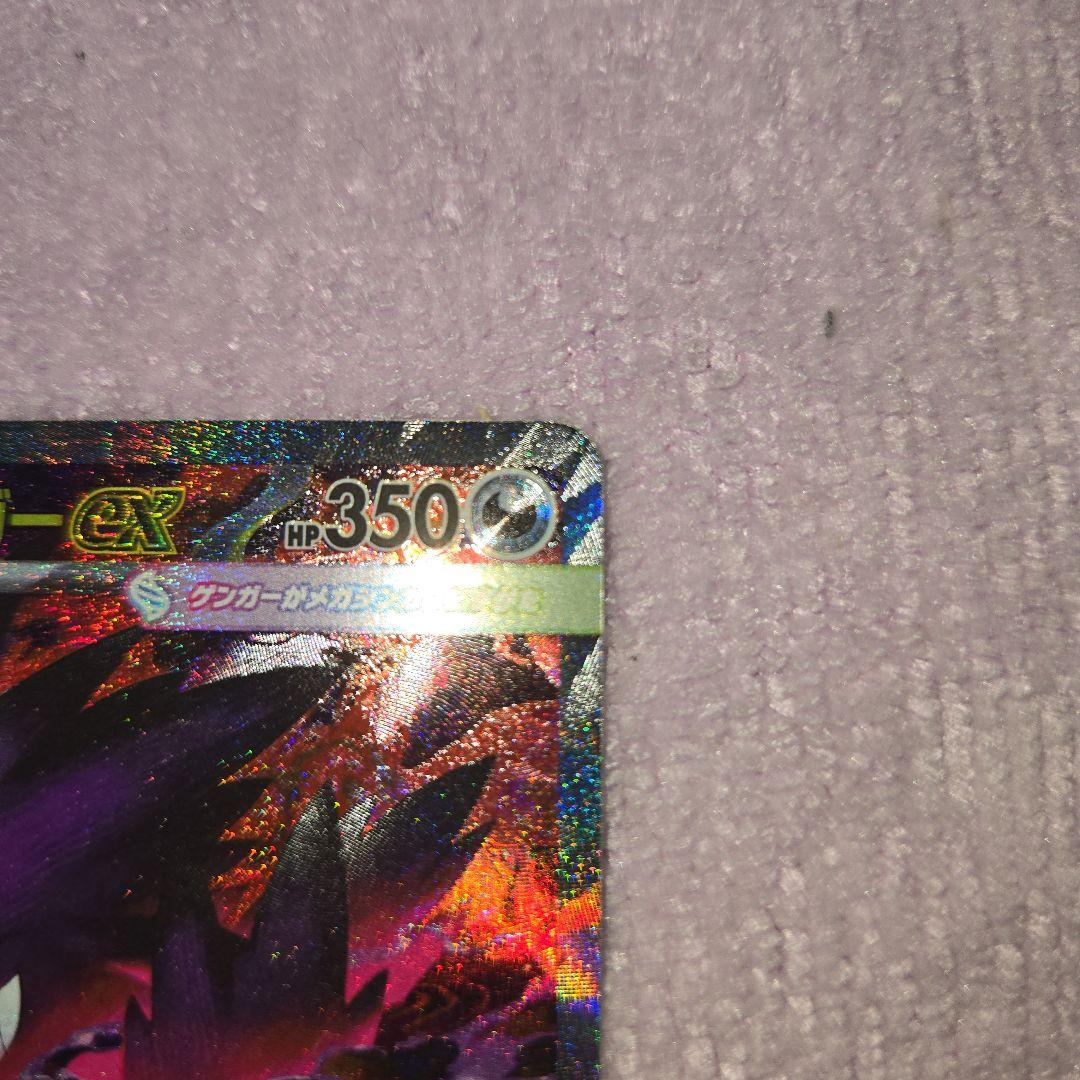 ル*ル様 メガドリーム　メガゲンガーex SAR 240/193 自引き品