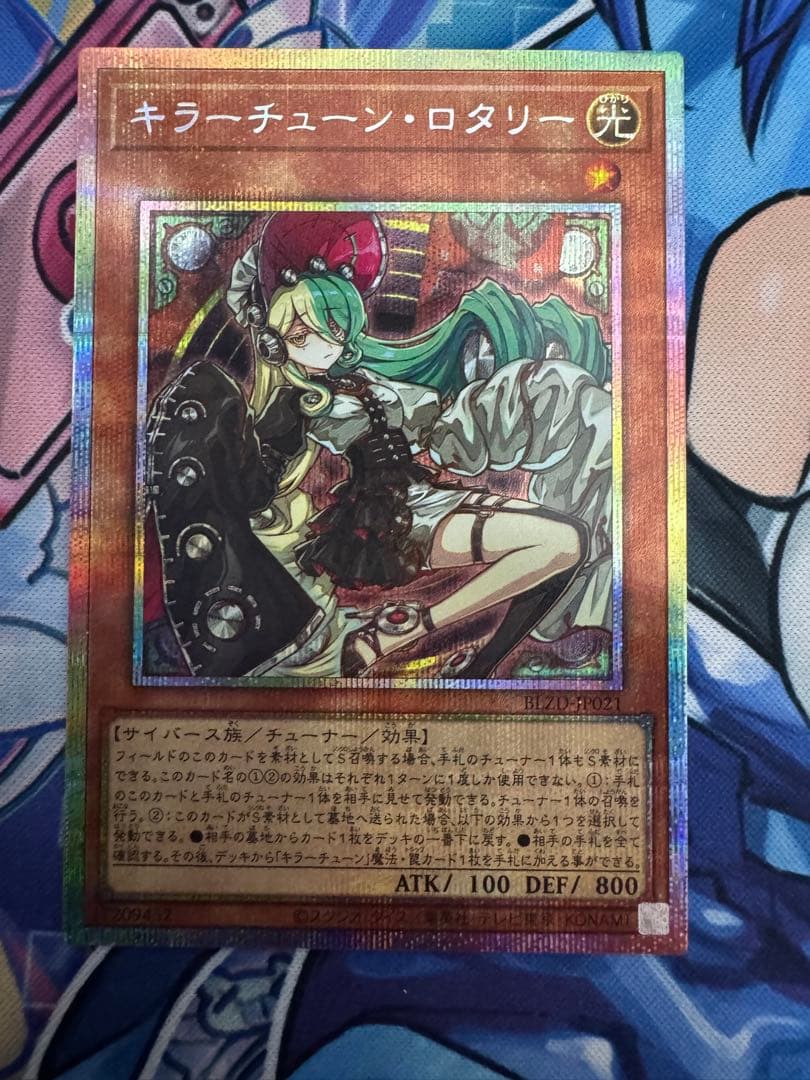 遊戯王 キラーチューン・ロタリー　プリズマ