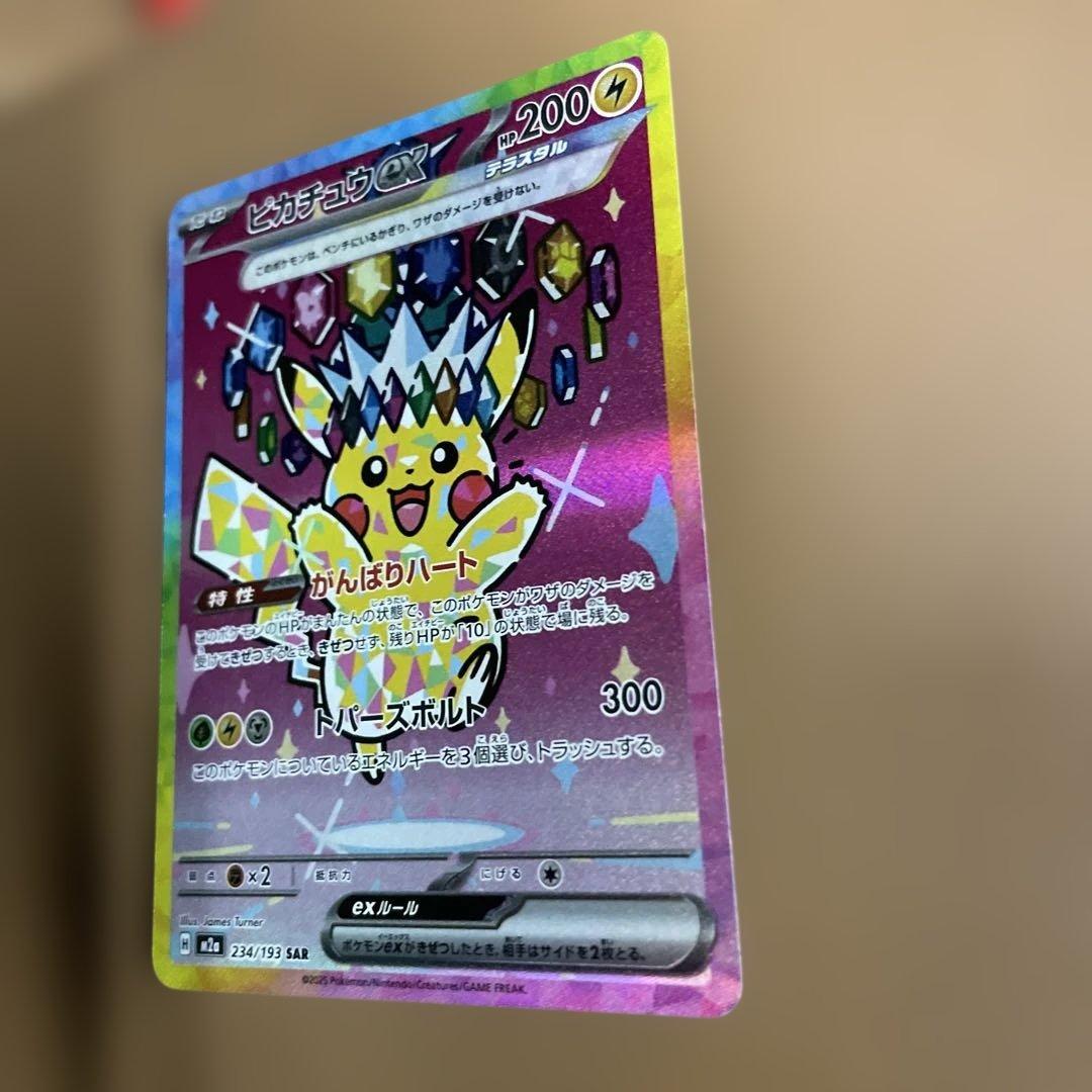 【美品】ポケモンカード SAR ピカチュウex メガドリームex sar