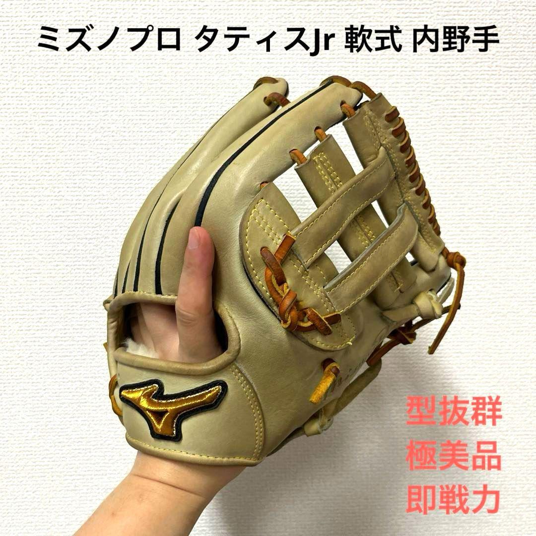 611 ミズノプロ タティスJr モデル 型抜群 即戦力 軟式 内野手グローブ