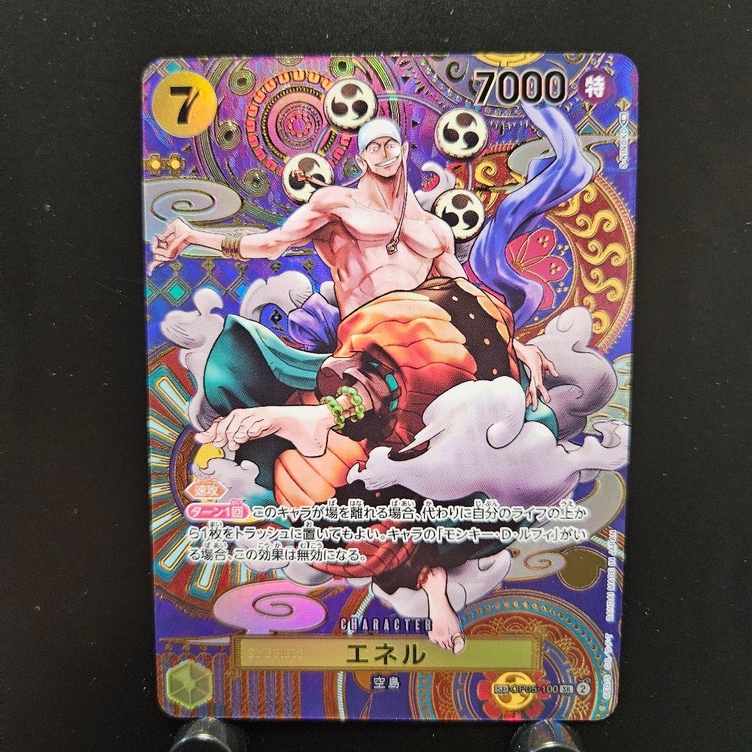 r*t様 エネル SR SP (スペシャルカード) OP05-100