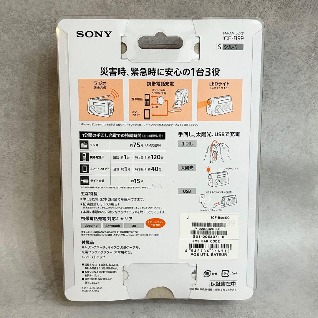 SONY ICF-B99 手回し充電ラジオ 防災　ラジオ