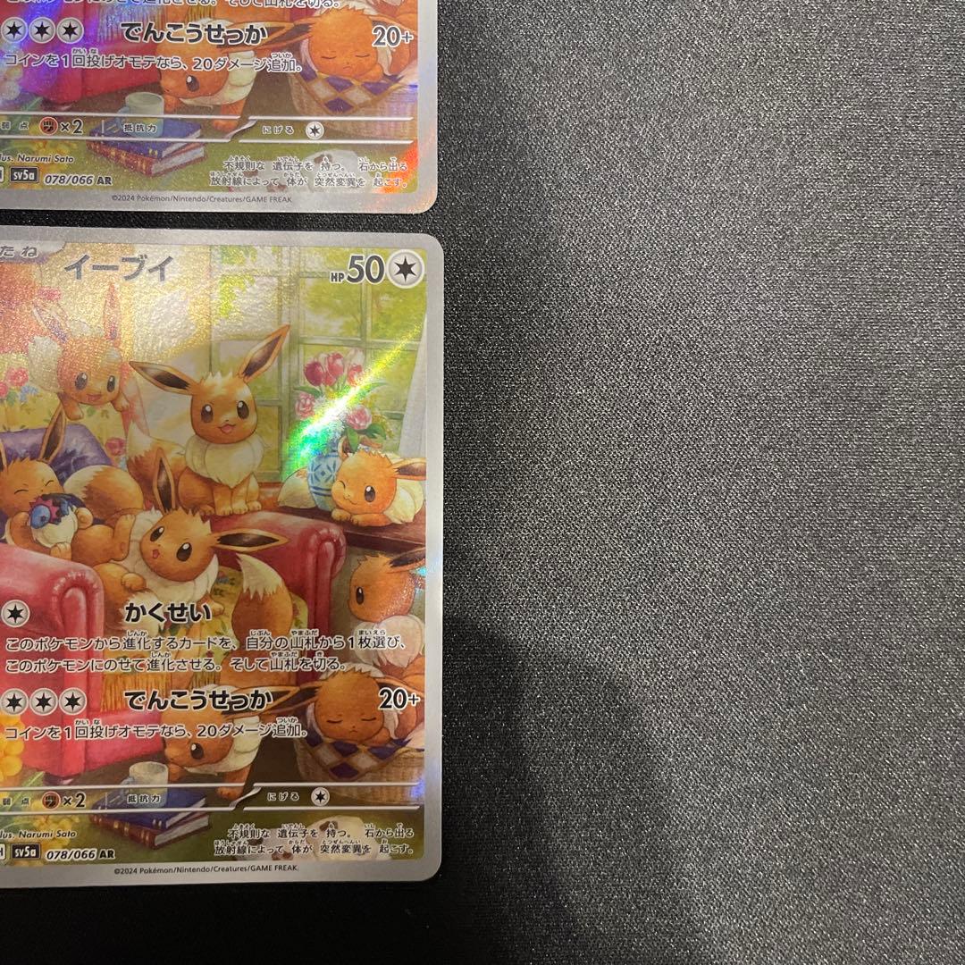 【4枚】イーブイ AR SV5a クリムゾンヘイズ