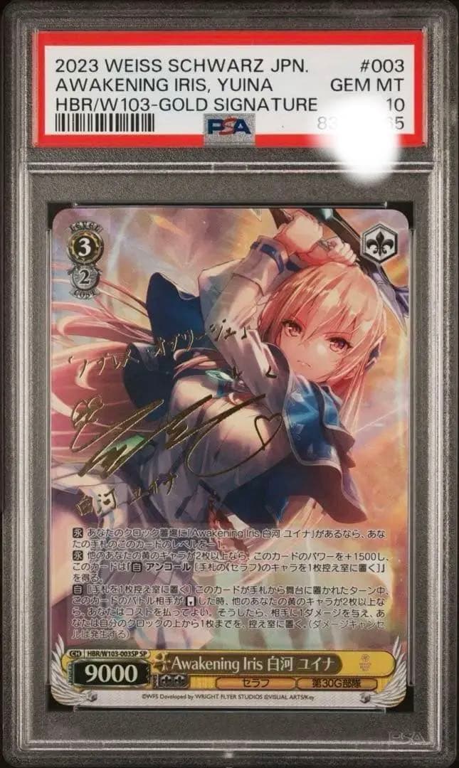 【PSA10】 ヴァイスシュバルツ ヘブバン 白河ユイナ