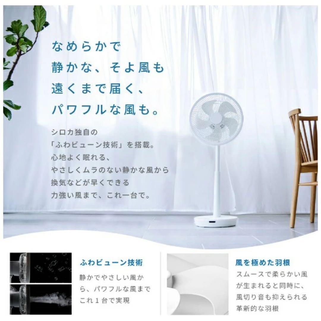 シロカ　DC音声操作　サーキュレーター扇風機　ホワイト　SF-V191