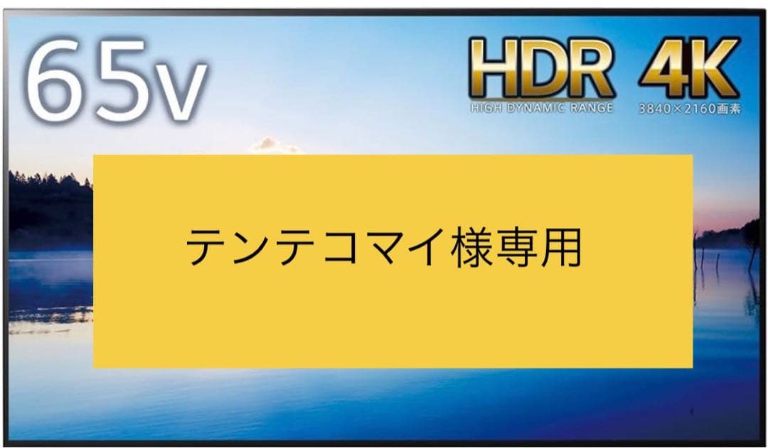 テンテコマイ　LG65V型 65SJ8500 2018年（スタンド無し）
