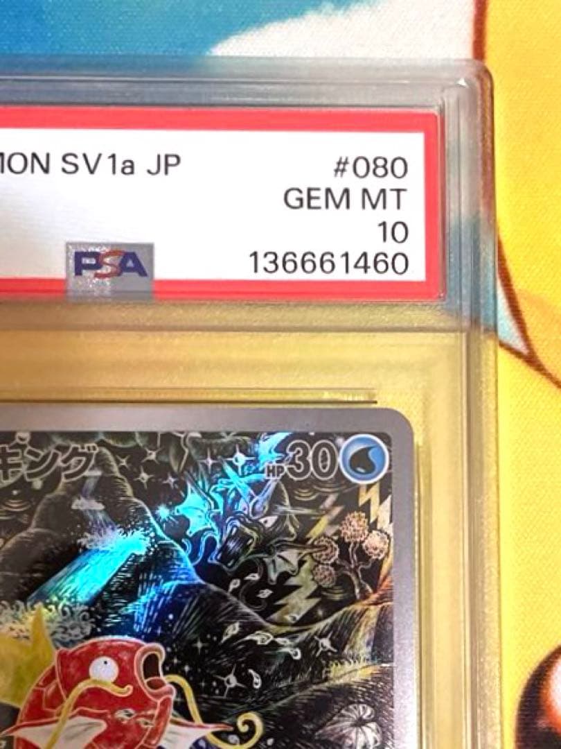 【PSA10】コイキング ar トリプレットビート