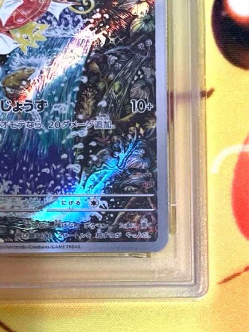 【PSA10】コイキング ar トリプレットビート