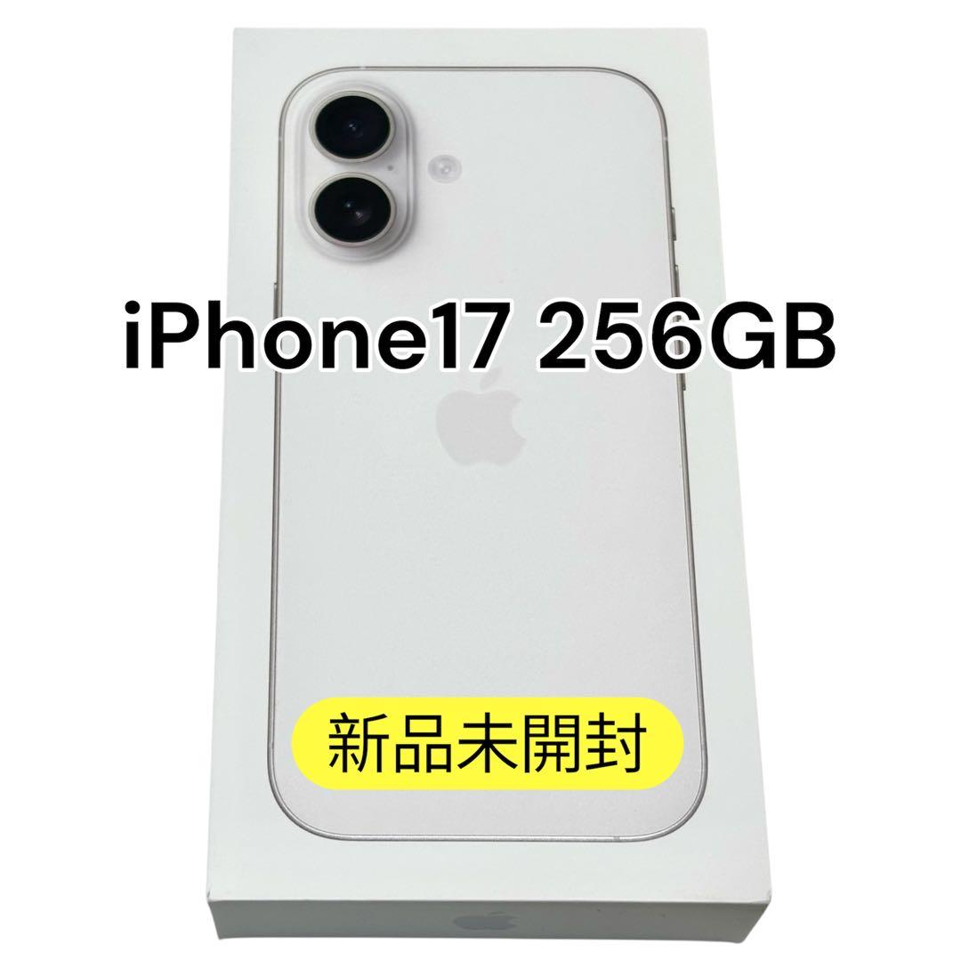 【新品未開封品】 iPhone17 256GB ホワイト