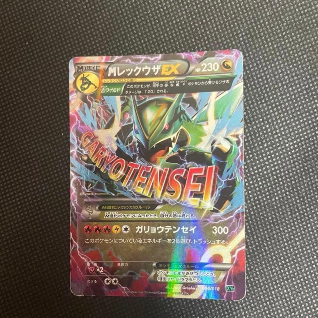 【希少】MレックウザEX ポケモンカード