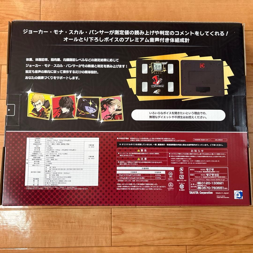 ペルソナ5 ザ・ロイヤルモデル 音声体組成計