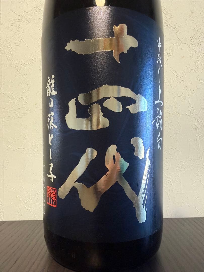 十四代 龍の落とし子　中取り上諸白　1.8ℓ1本