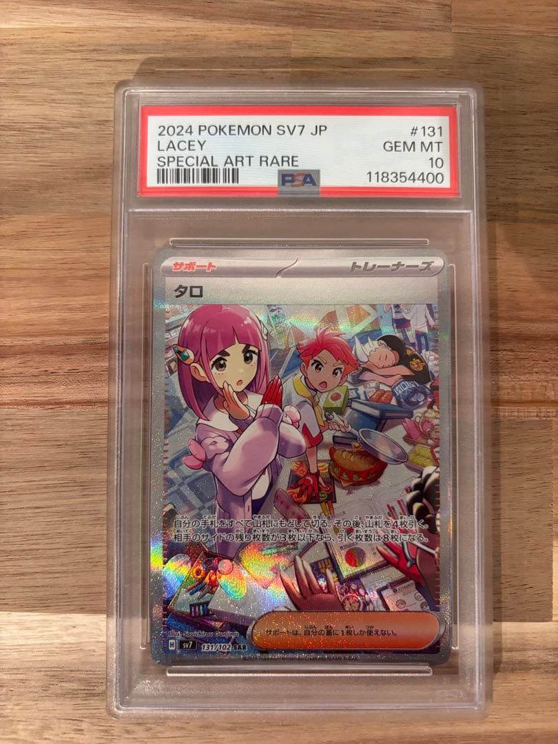 タロ SAR [SV7 131/102]「ステラミラクル」PSA10 キリ番