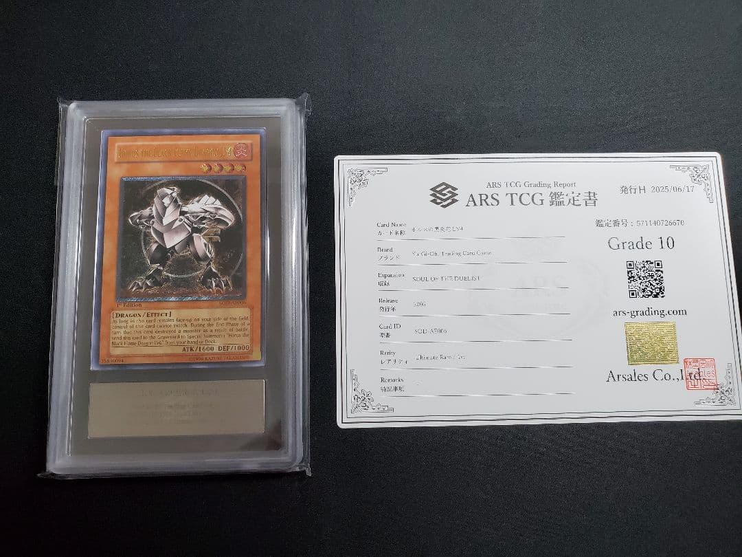 世界4枚 ホルスの黒炎竜 Lv4 旧アジアレリーフ ARS10 ワンオーナー品