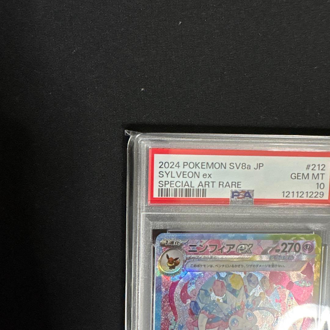 ニンフィア　ex psa10