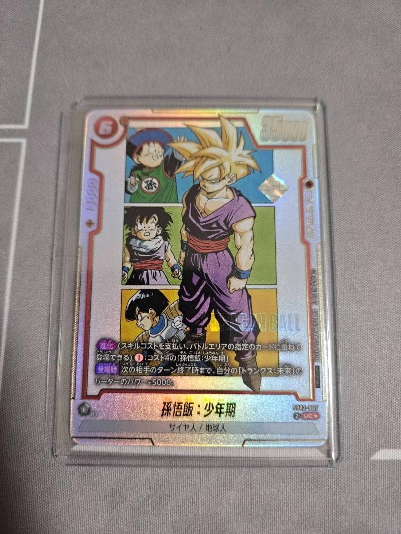 孫悟飯:少年期 アルティメットバトル優勝 フュージョンワールド プロモ