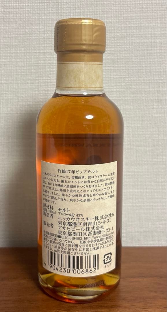 ニッカウヰスキー　竹鶴 17年 (ミニボトル)