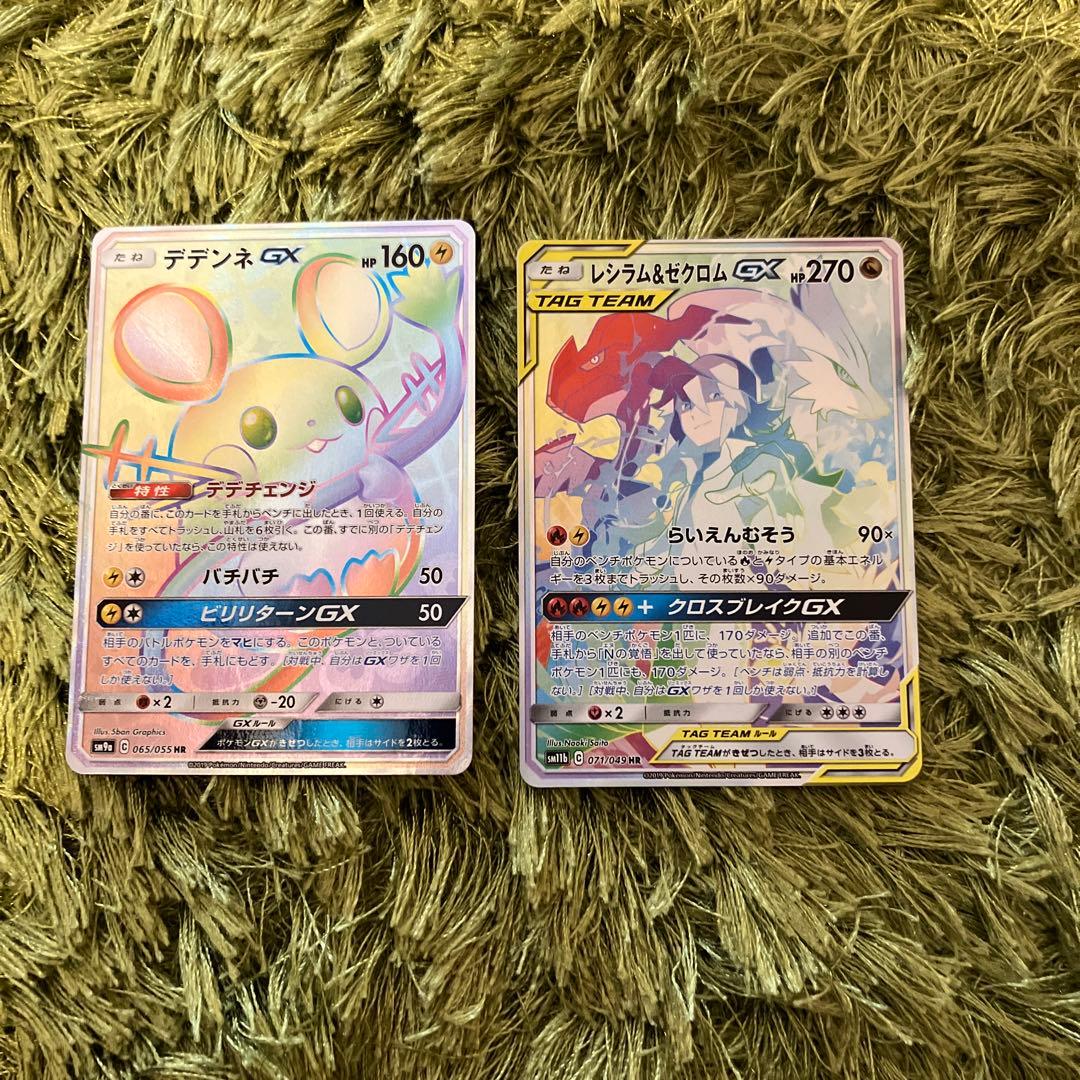 レシラム&ゼクロムgx hr、デデンネgx hr