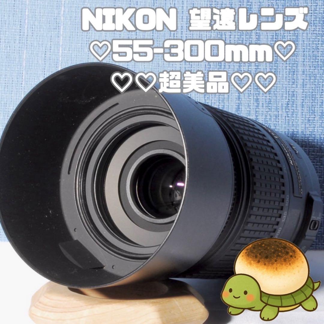 ❤️超望遠❤️手振れ補正✨Nikon AF-S DX 55-300mm VR✨