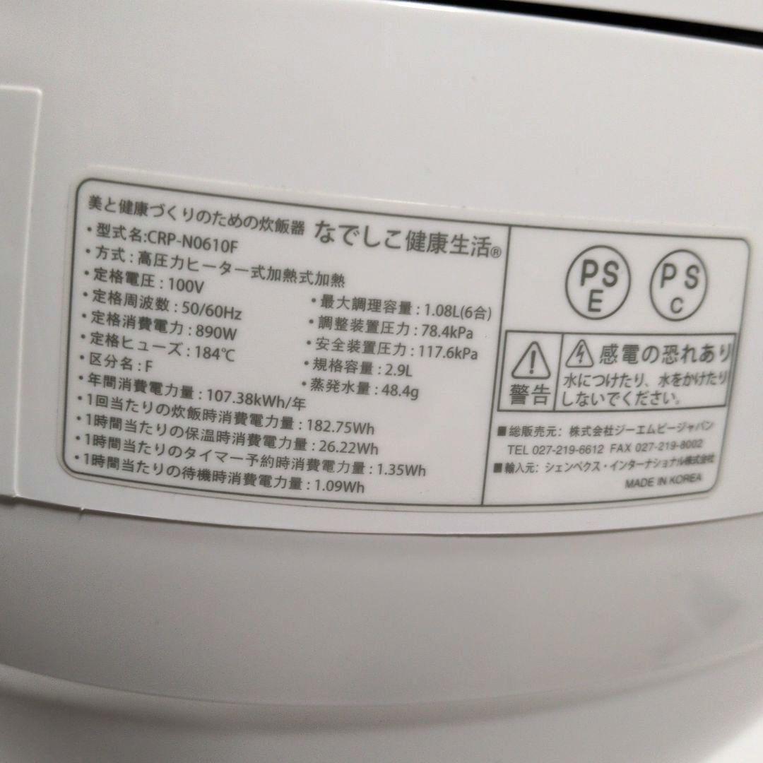 《なでしこ健康生活 圧力IH炊飯器》