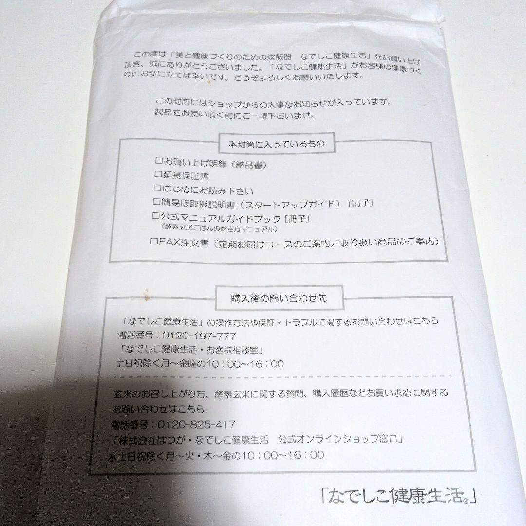 《なでしこ健康生活 圧力IH炊飯器》