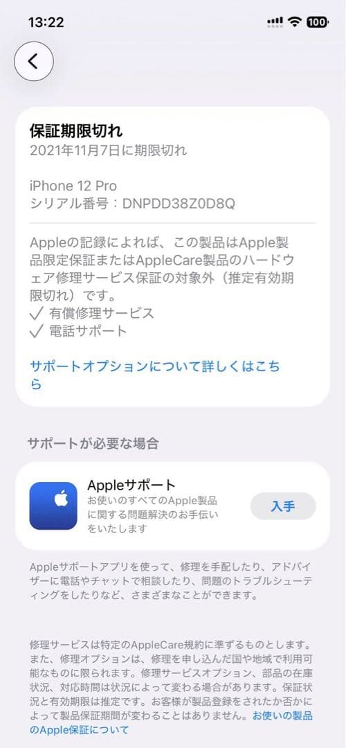 【ジャンク品】iPhone 12 Pro 256GB