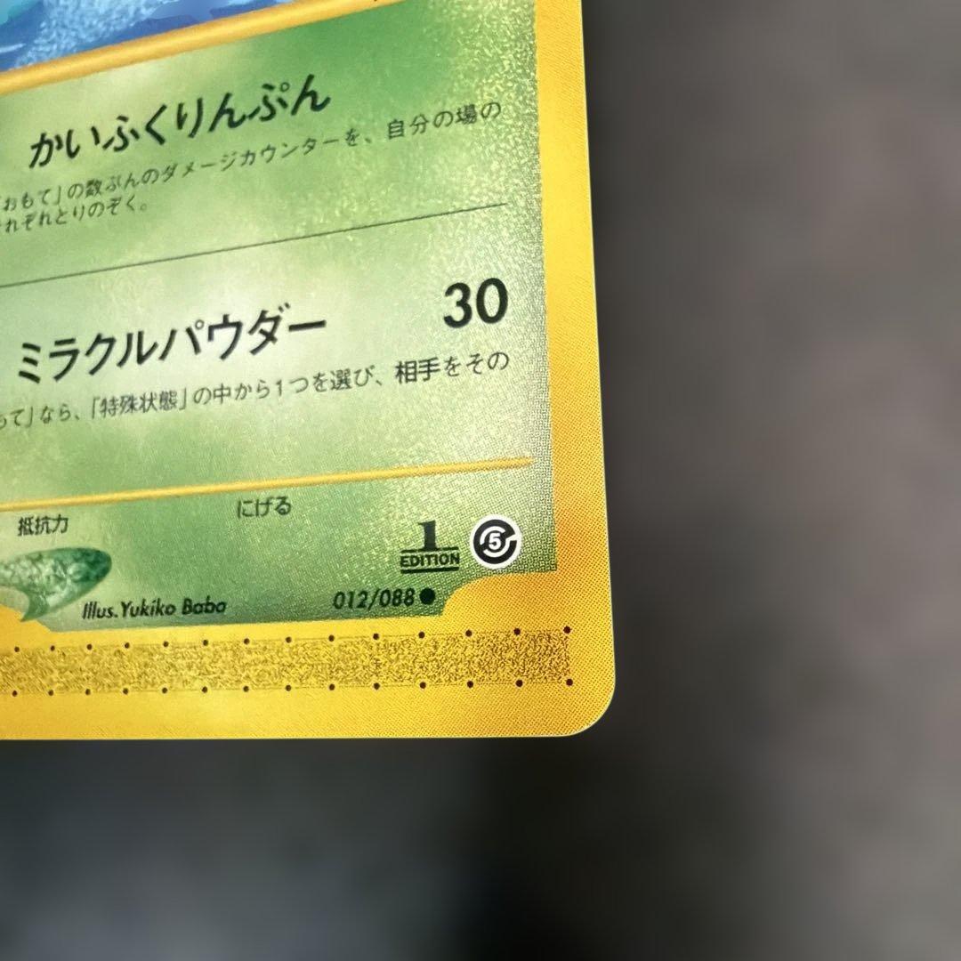 ポケモンカード　eシリーズ　まとめ売り　ウインディ 016/088 ★