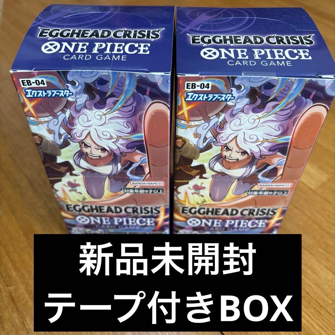 ワンピースカードゲーム　EGGHEAD CRISIS テープ付き　2BOX
