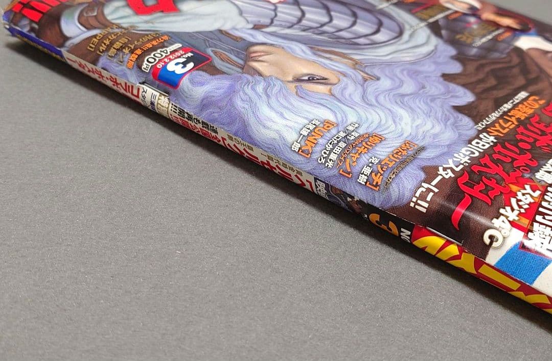 ヤングアニマル2012年3号ベルセルク表紙両面BIGポスター付録未開封三浦建太郎