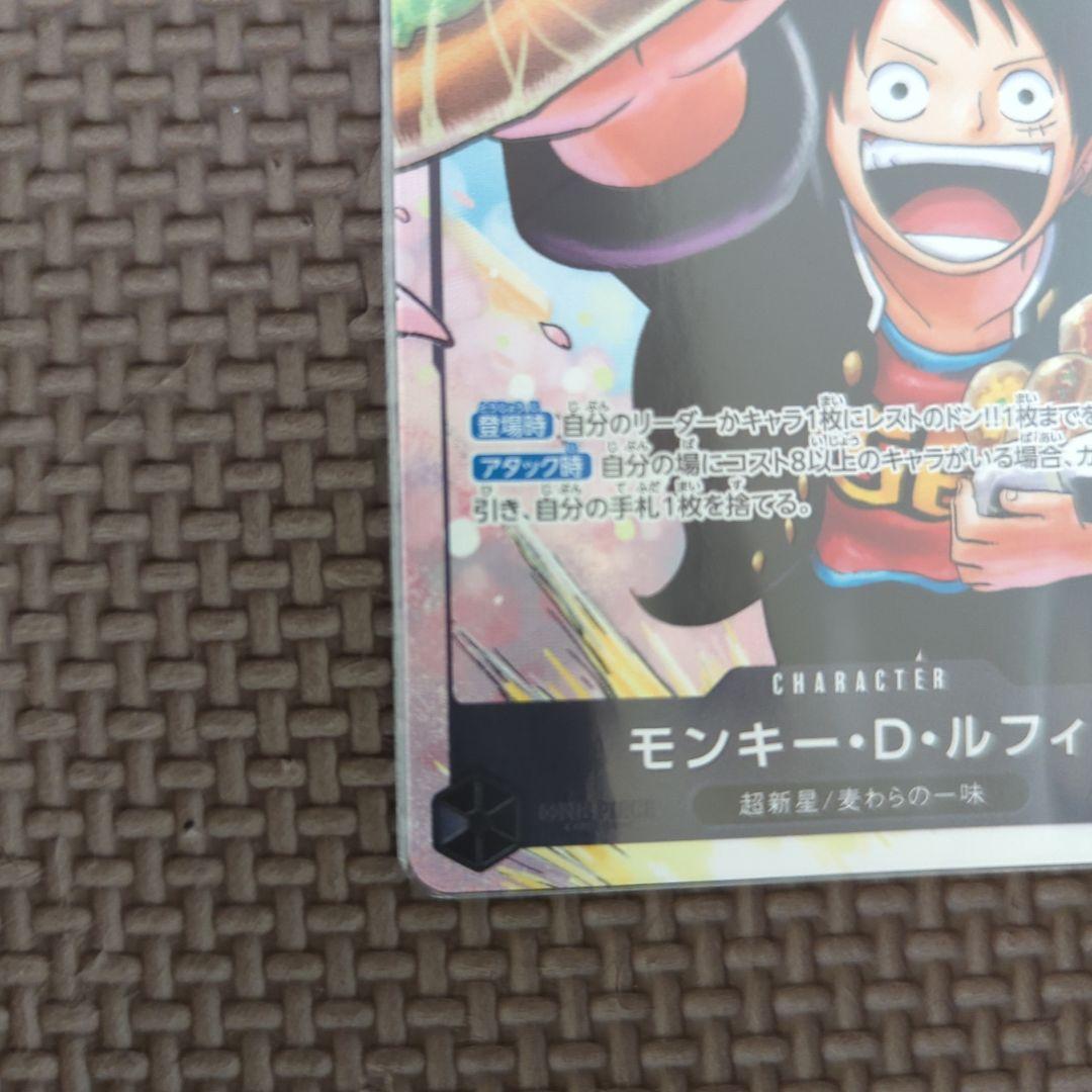 モンキー・D・ルフィ：最強ジャンプ5月号 応募者全員大サービス P-075