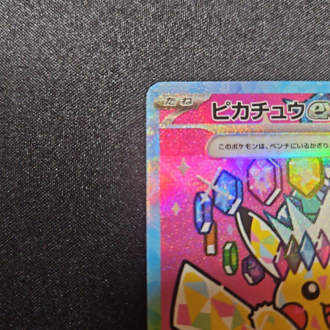 ポケモンカード　メガドリームex ピカチュウ　SAR