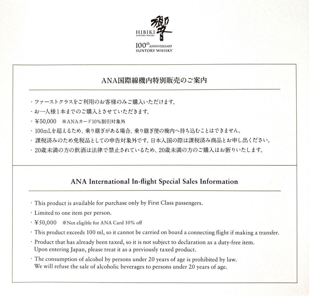 【新品・未開封】サントリーウイスキー響100周年アニバーサリーブレンド◆桐箱入り