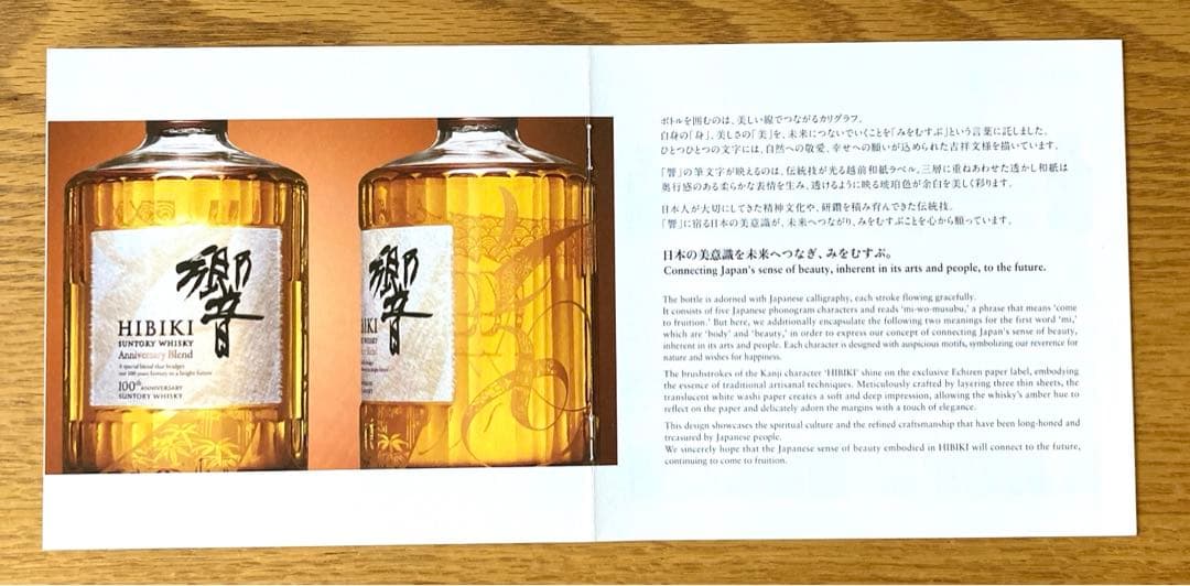 【新品・未開封】サントリーウイスキー響100周年アニバーサリーブレンド◆桐箱入り