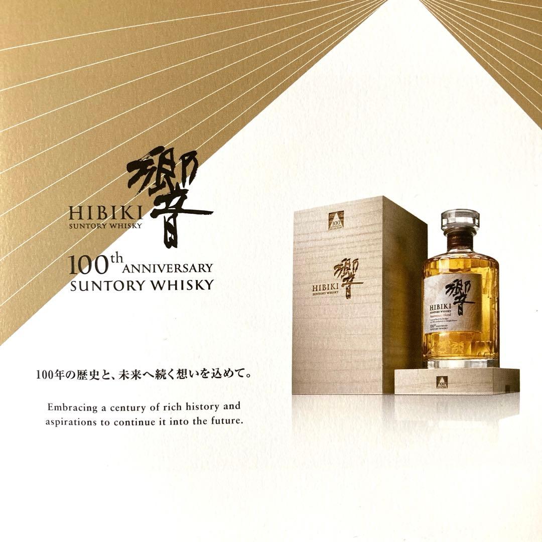 【新品・未開封】サントリーウイスキー響100周年アニバーサリーブレンド◆桐箱入り
