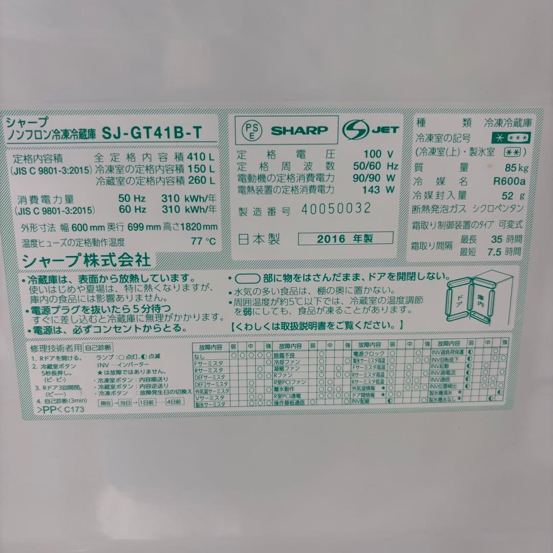 冷蔵庫　SHARP　大型　400-500ℓ　フレンチドア　綺麗　安い　設置無料