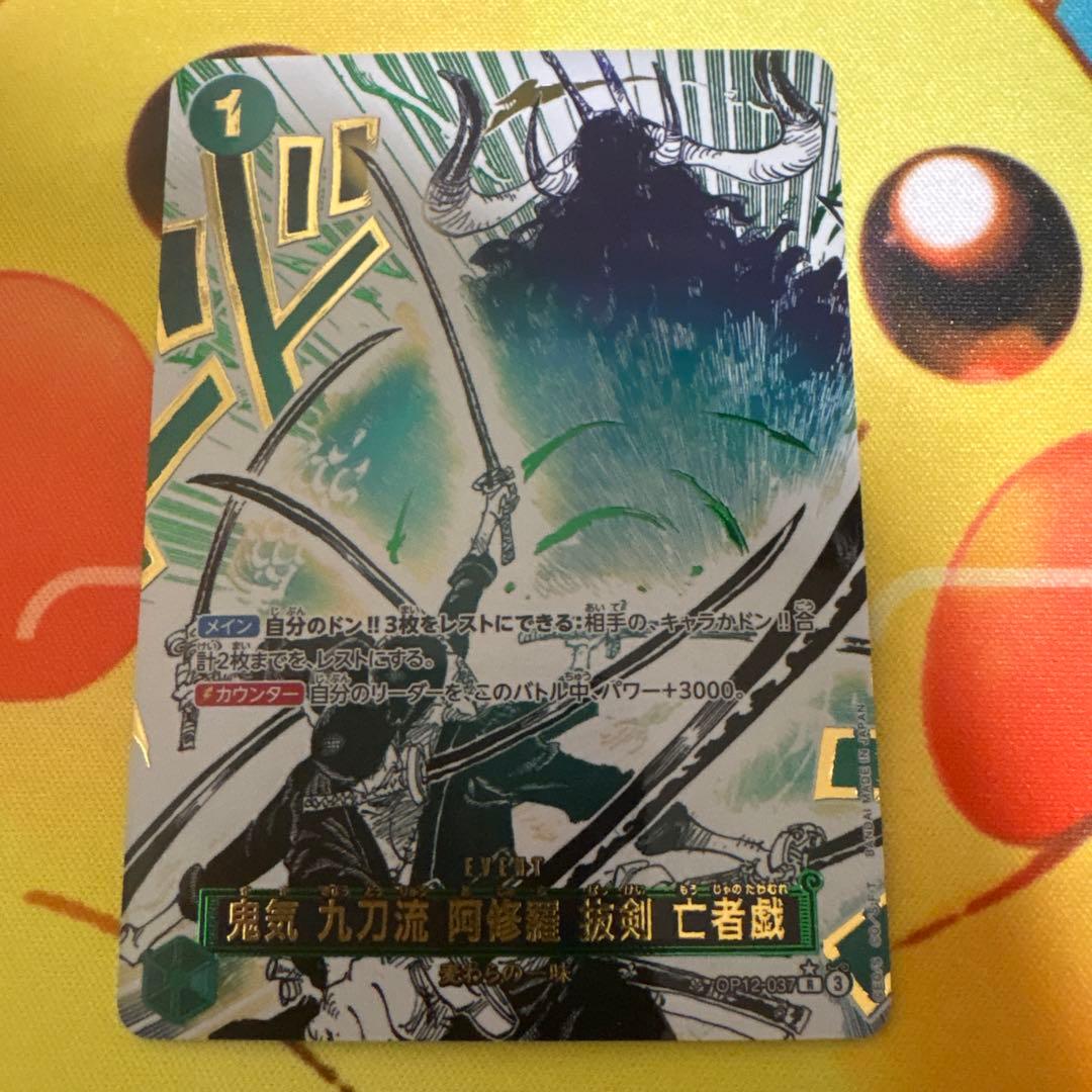 美品 ワンピースカードR（パラレル）鬼気九刀流阿修羅抜剣亡者戯OP12-037