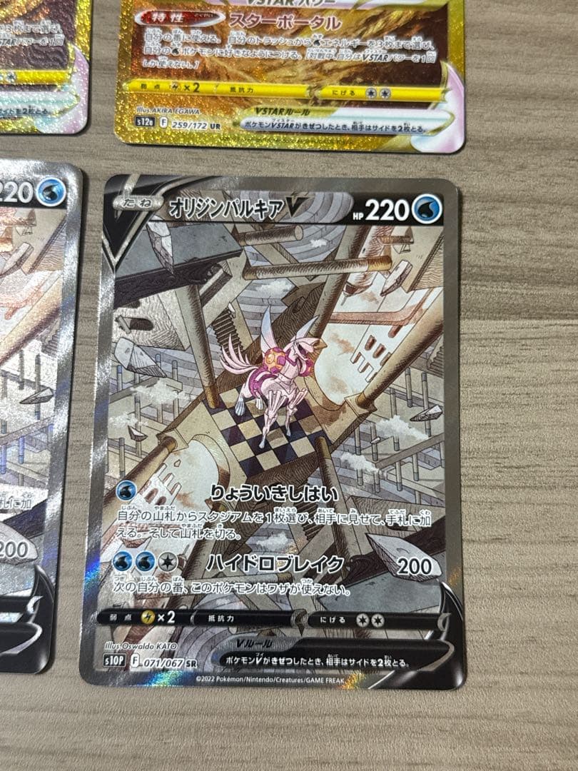 オリジンパルキアVstar UR,オリジンパルキアV sa まとめ売り