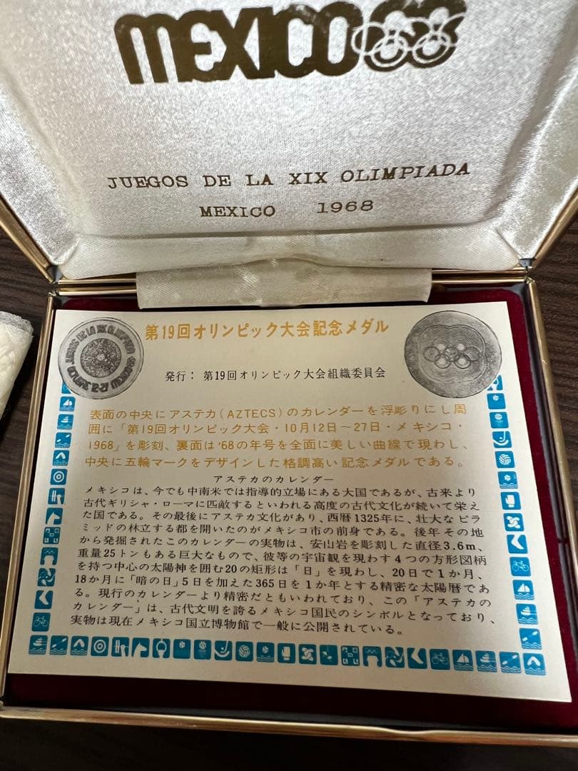 1968年メキシコオリンピック記念メダル