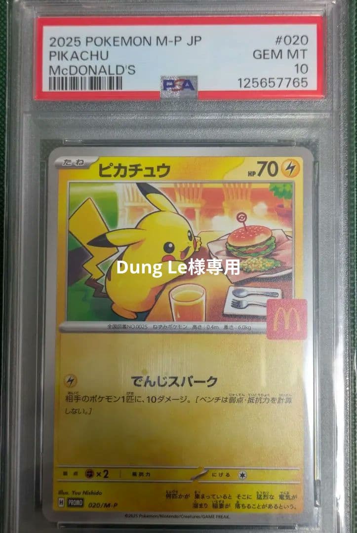 Dung Le【PSA10】 ピカチュウ マクドナルド プロモ