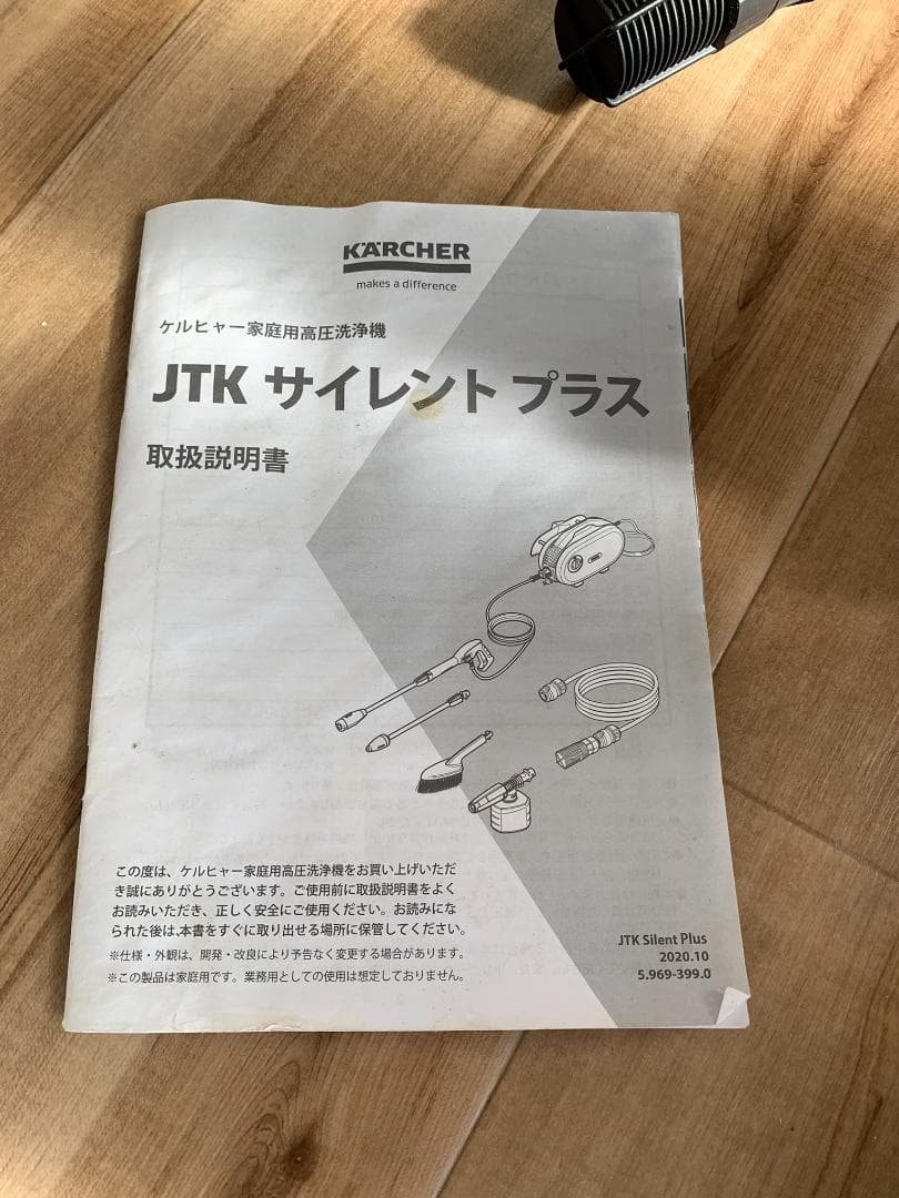 KARCHER 高圧洗浄機 JTK サイレント プラス