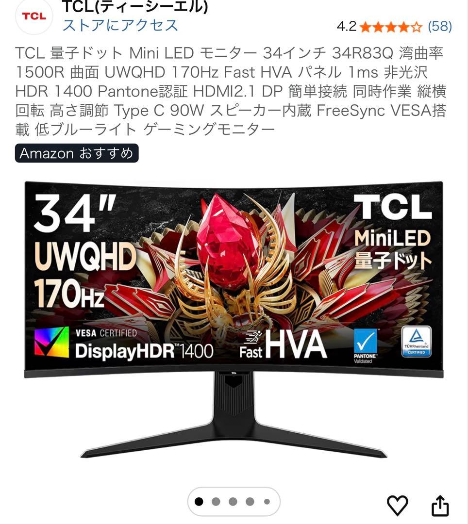 【半額】TCL 34R83Q QD Mini LED モニター