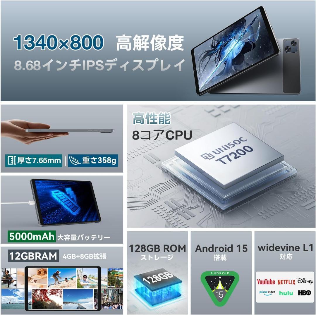 【2025年新型】タブレット 8インチ Wi-Fiモデル Android 15