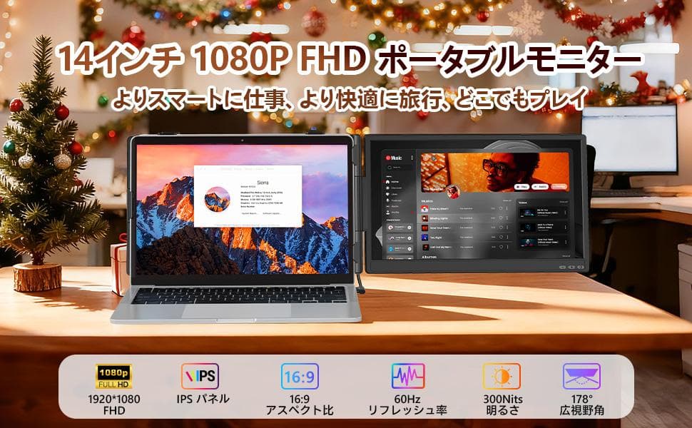 デュアルモニター 14インチ FHD 1080PノートPC13-17インチ対応