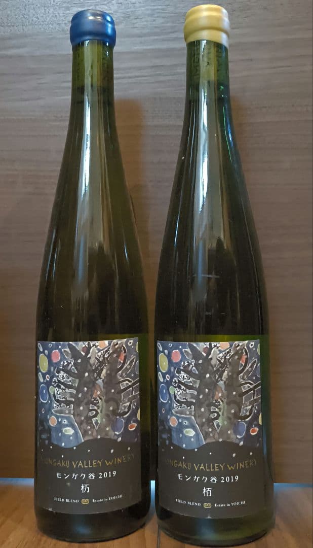 モンガク谷ワイナリー 2019 栃 柏 2本セット