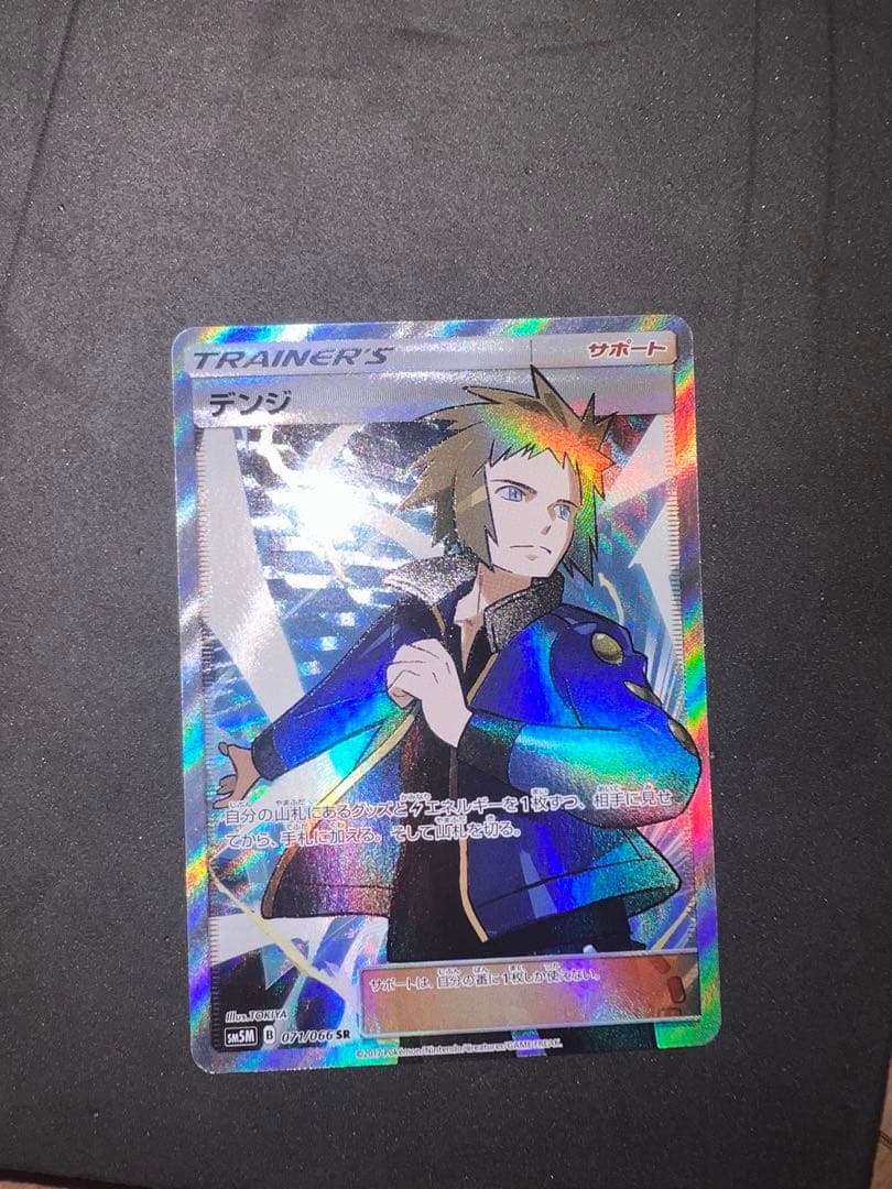 デンジ SR SM5M ウルトラムーン 071/066