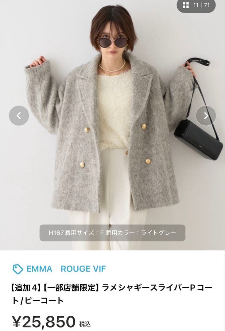 EMMA ROUGE VIF ラメシャギーコート
